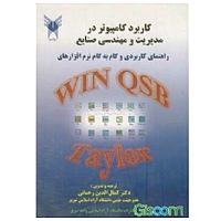 راهنمایی نرم افزار WINQSB قسمت اول